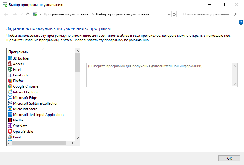 Программы по умолчанию. Выберите программы по умолчанию:. Ассоциация файлов Windows 10. Выбрать по умолчанию.