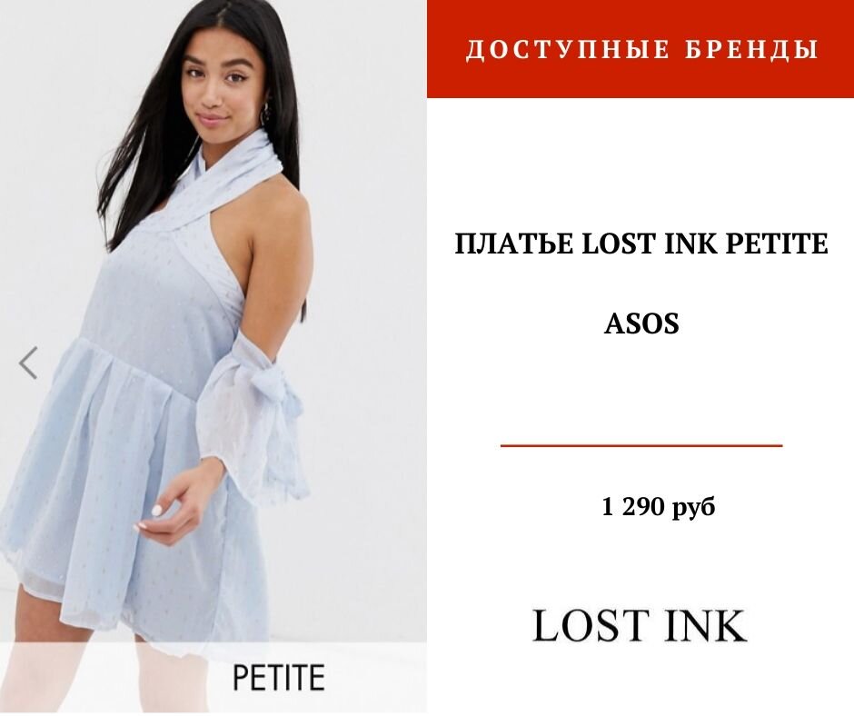 Одежда для невысоких девушек Lost Ink