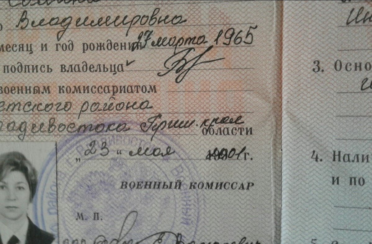 Военный билет