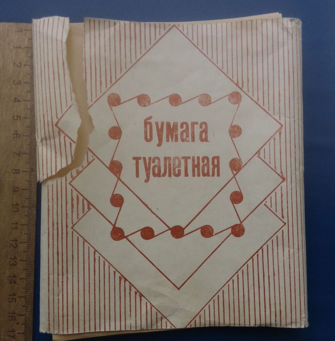 Такая туалетная бумага выпускалась в СССР до привычных рулонов и была весьма дефицитным товаром. Источник фото: https://meshok.net/