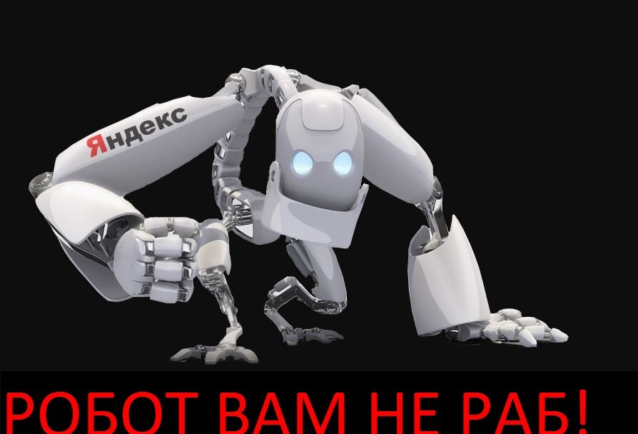 Поисковые роботы яндекса. Робот поисковик. Поисковые роботы яндекса. Поисковый робот как работает. Робот поисковик.