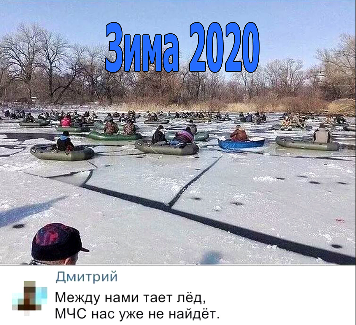 Зимняя рыбалка 2020