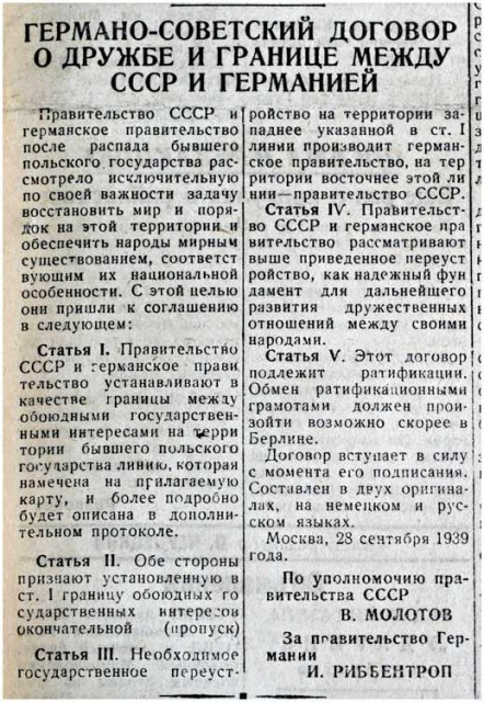 Договор между ссср и польшей. Договор о дружбе и границе между СССР И Германией. Договор о дружбе между СССР И Германией. 28 Сентября 1939 договор о дружбе и границе между СССР И Германией. Договор о дружбе СССР И Германии 1939 года.