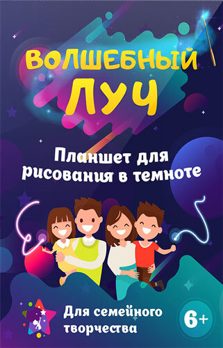 волшебный луч купить