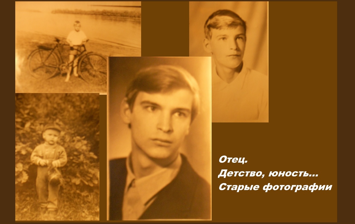 Мой отец.