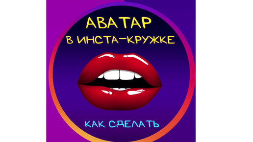 ‎App Store: Круглое фото