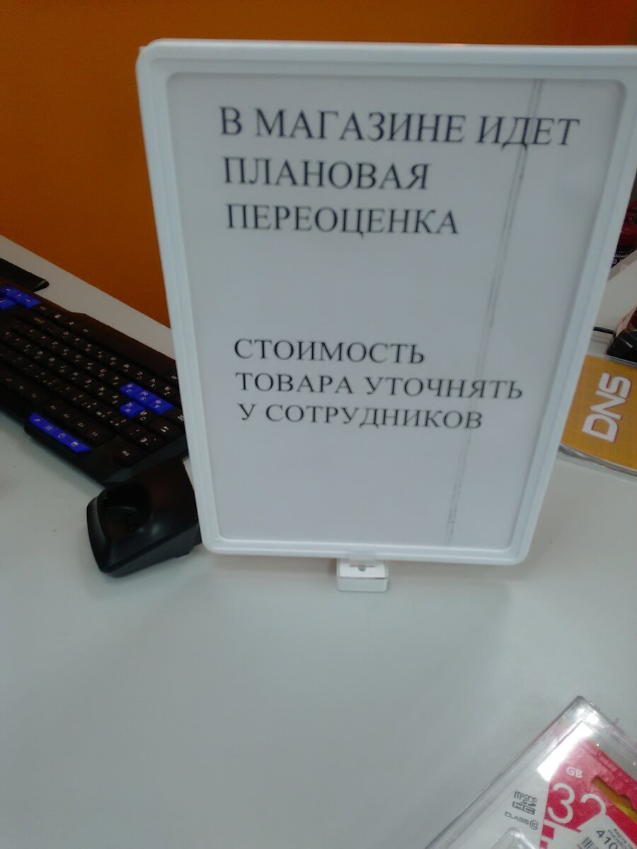 Объявление в магазине