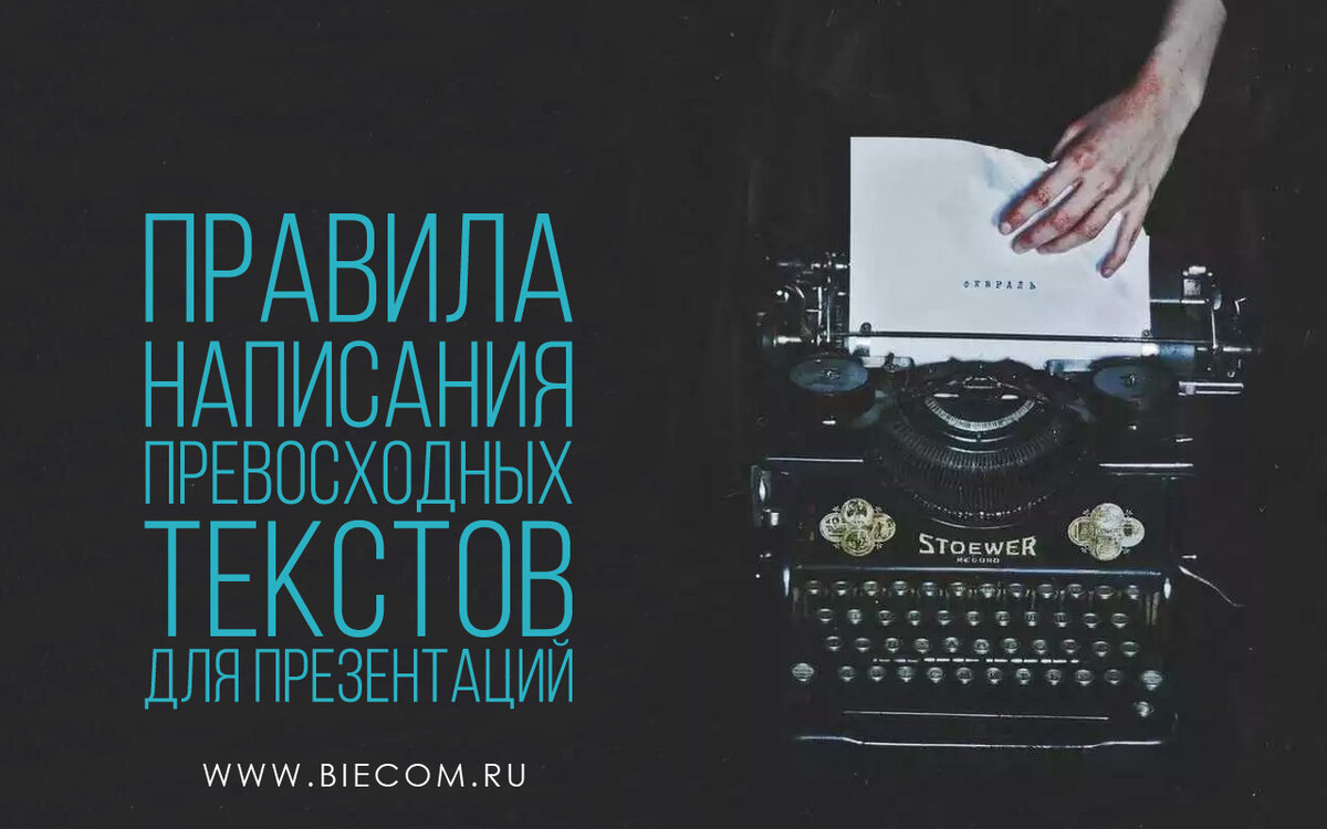 Как написать продающий текст для презентации? | Konstantin Bulygin | Дзен