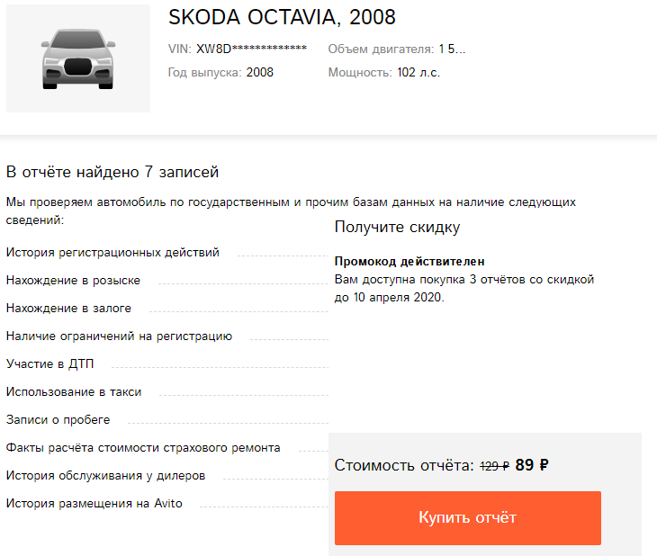 Скидка на отчет при использовании промокода DUBROVSKIY