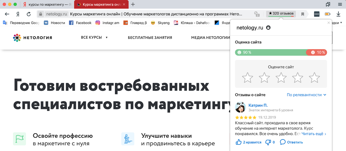 Вот так в Яндекс.Браузере выглядит рейтинг сайта