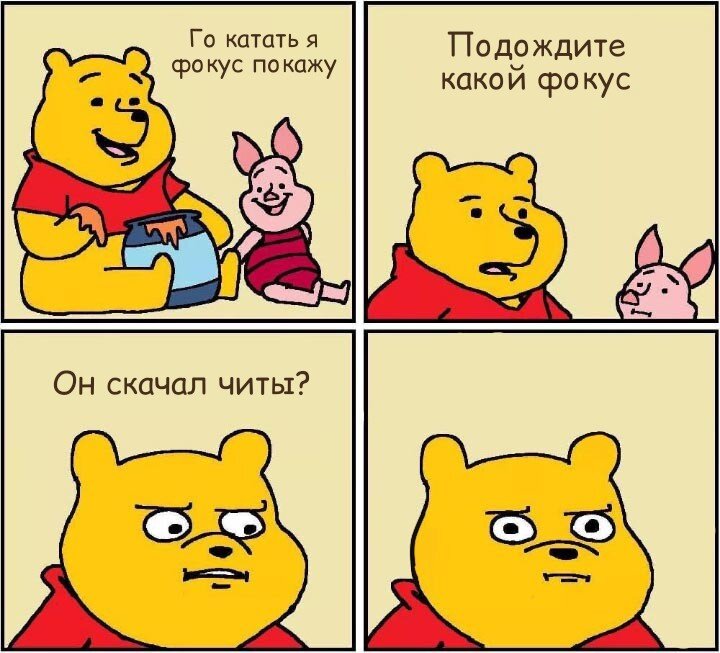Чит фокус!