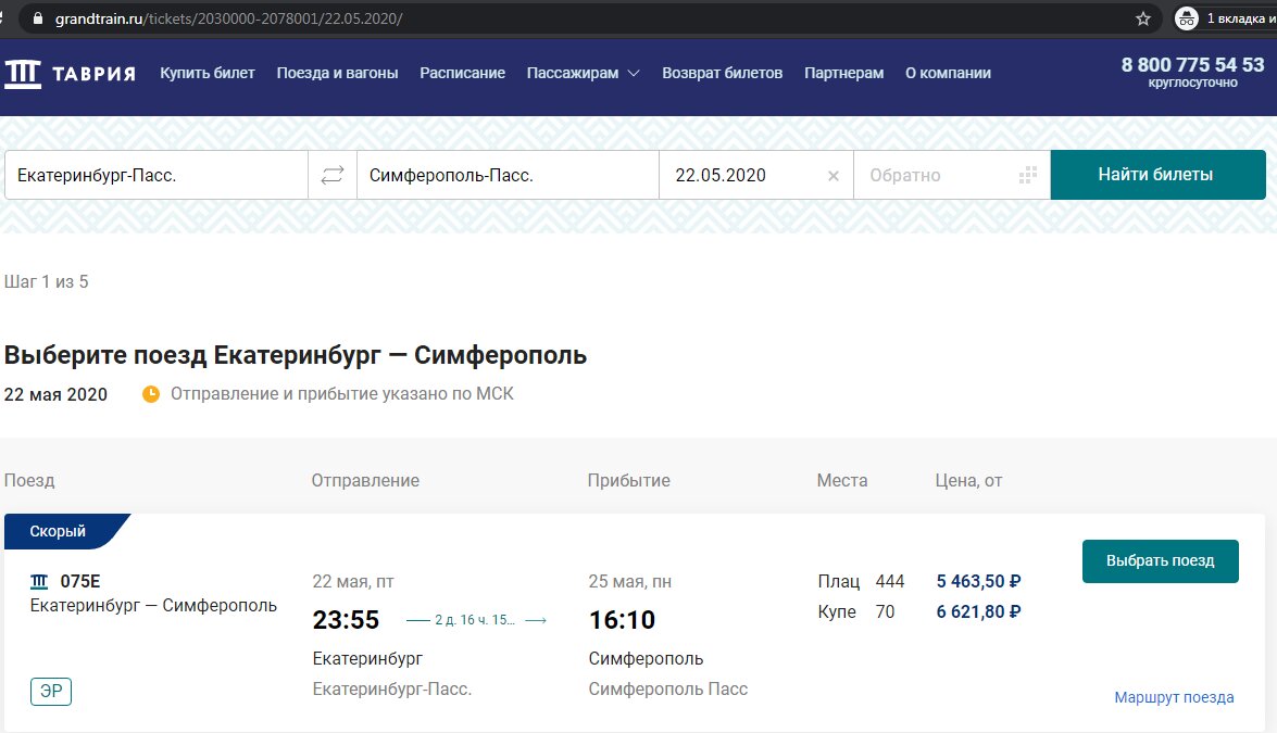 С петербург симферополь поезд. Прибытие поезда Санкт-Петербург Севастополь. Расписание поезда Севастополь Санкт-Петербург. Поезд Санкт-Петербург Симферополь расписание.