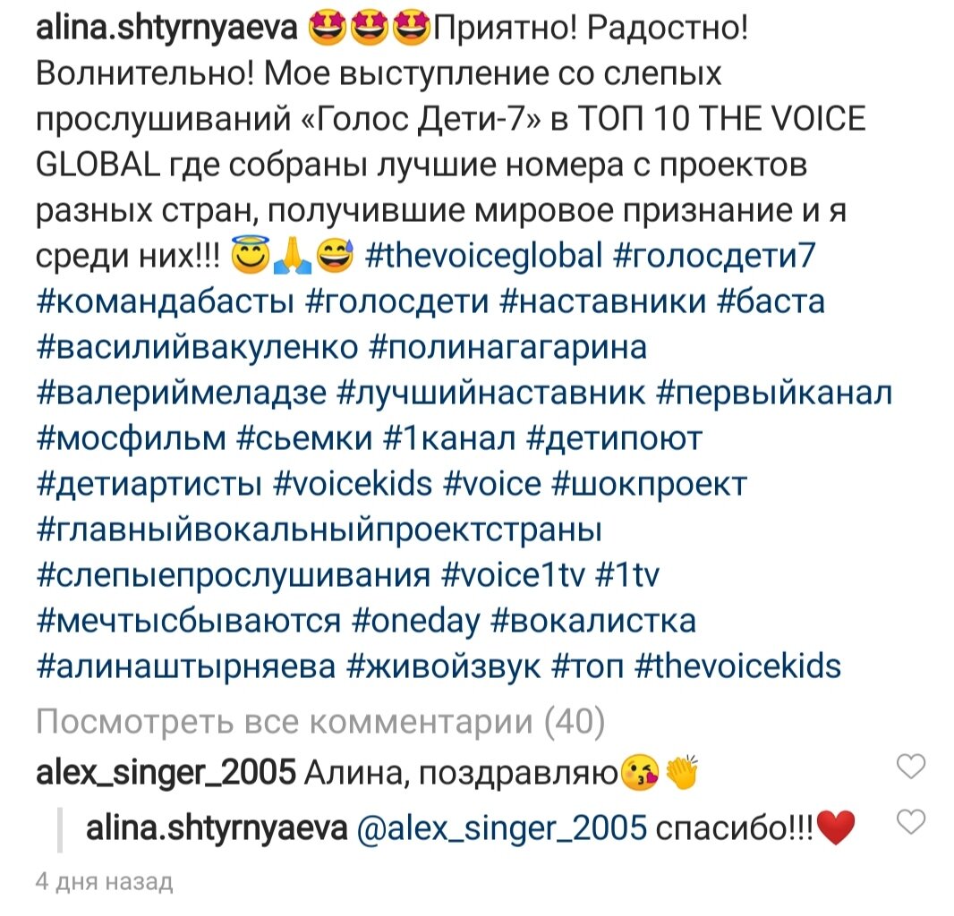 Из Instagram страницы Алины Штырняевой
