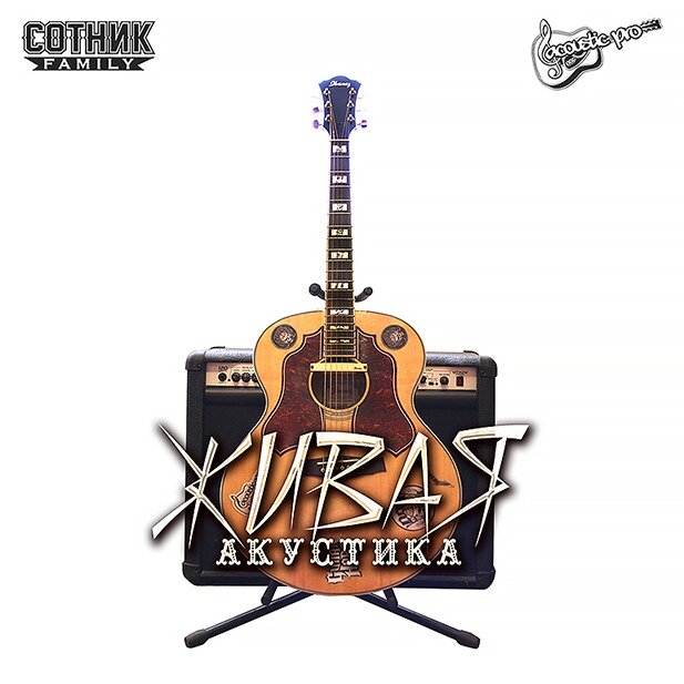 Дмитрий Сотник на НАШЕм