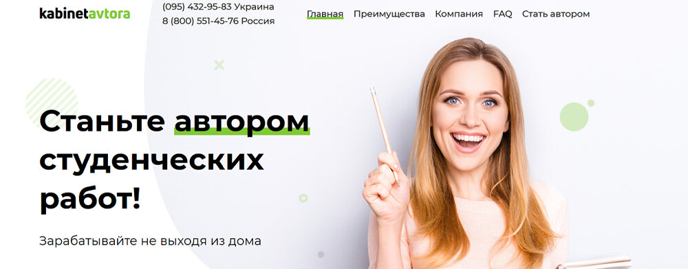 Кабинет Автора