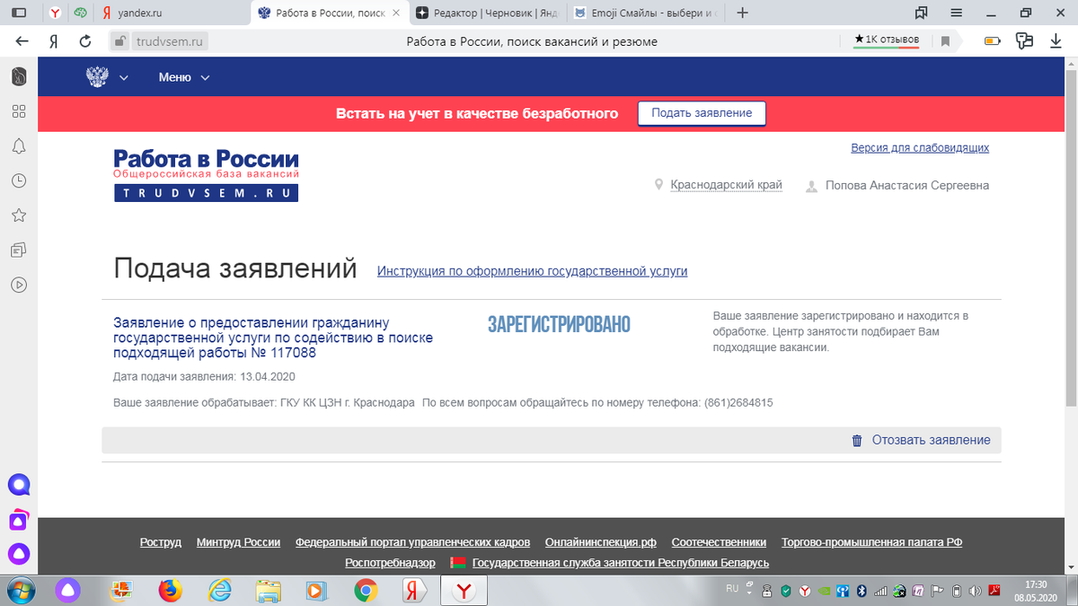 Сайт подать заявление. Как отозвать заявление по безработице. Работа в России заявление.