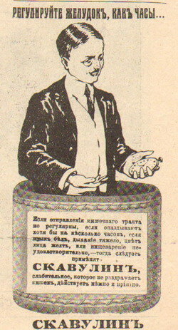 Старая реклама Скавулина (1913 год). Источник: http://www.odin-fakt.ru/iskry/pismo_imperatora_04_1913/