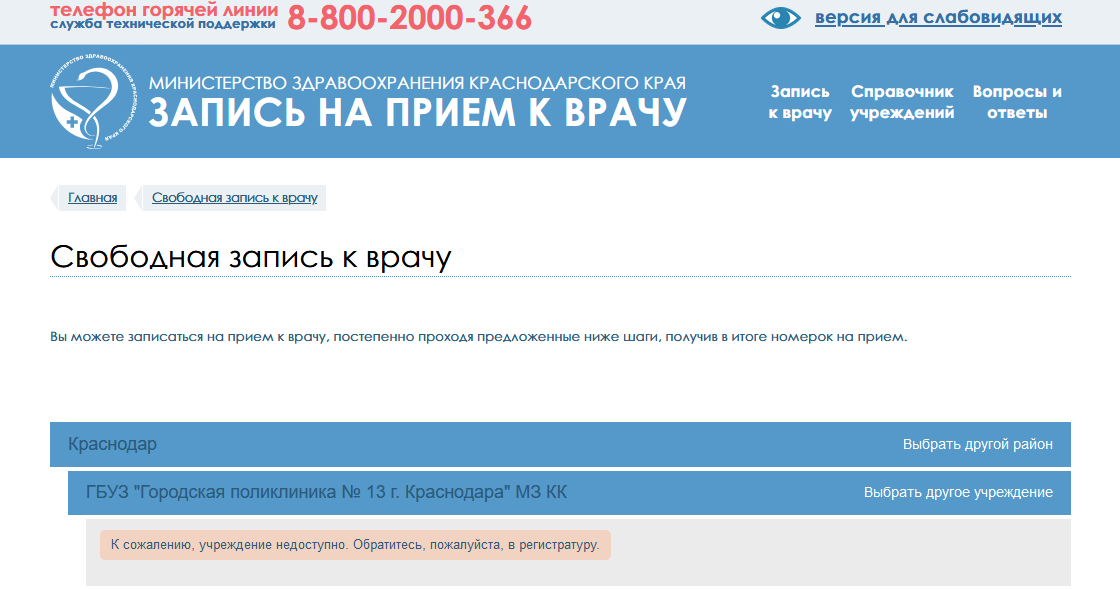 Записаться к врачу московская. Электронная очередь в детской поликлинике. Сочи запись к врачу детская. Сочи запись к врачу детская. Записаться на прием к врачу через госуслуги.