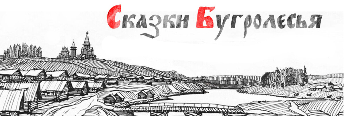 Сказки Бугролесья. Волна и Прутик.