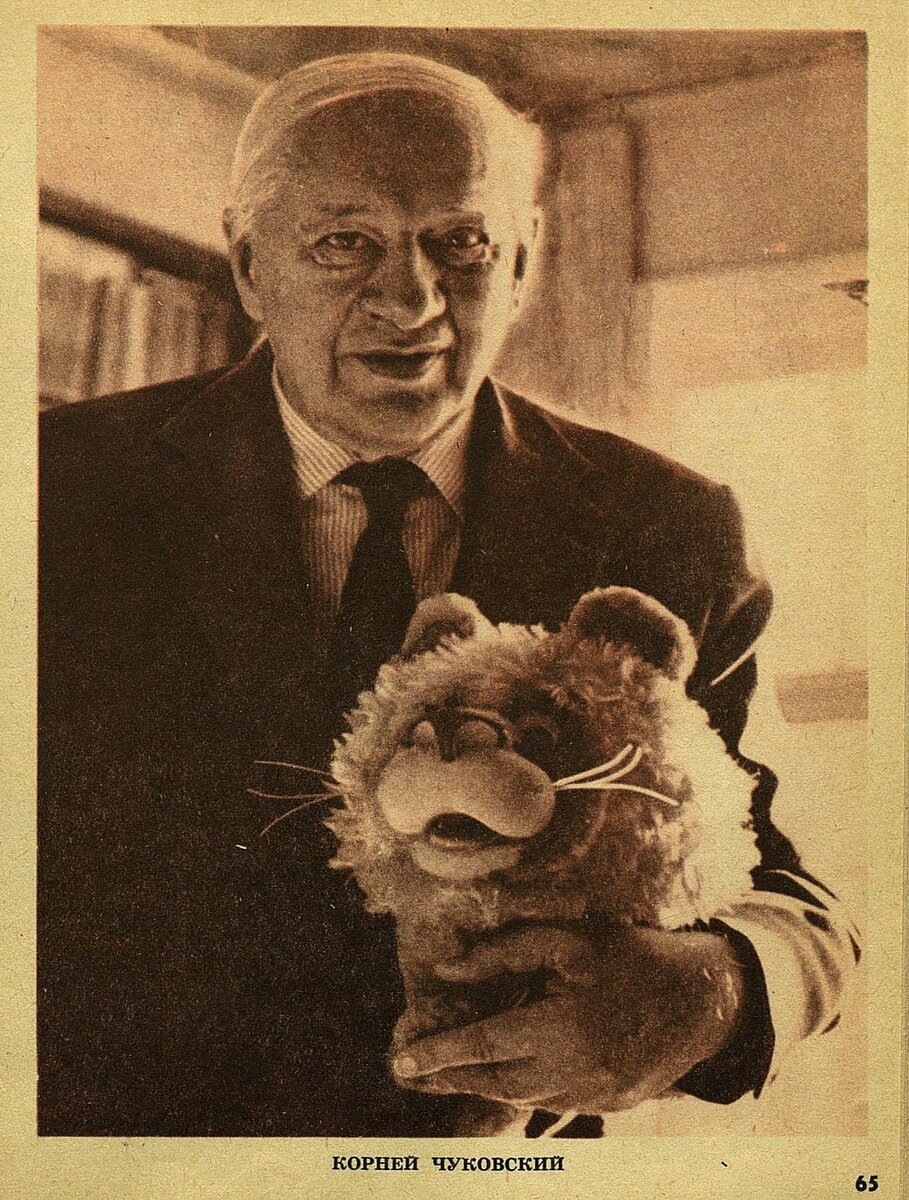 Корней Чуковский