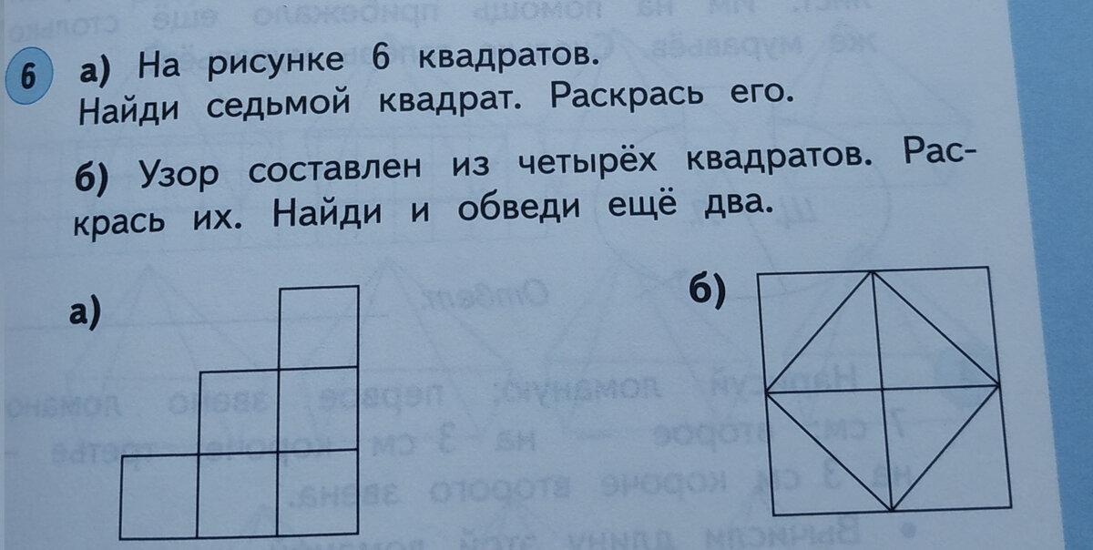 Картинки 6 квадратов