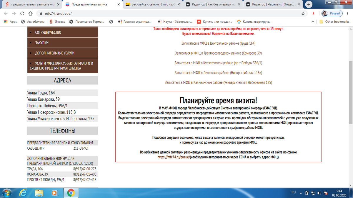 скрин  МФЦ Челябинска и заветный номер телефона для записи