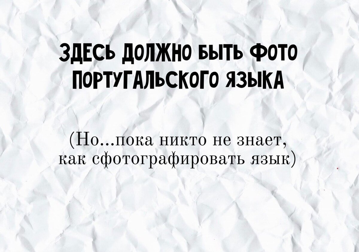 В День Португалии: что едят и на каком языке говорят в Португалии? | Бюро  переводов iTrex | Дзен