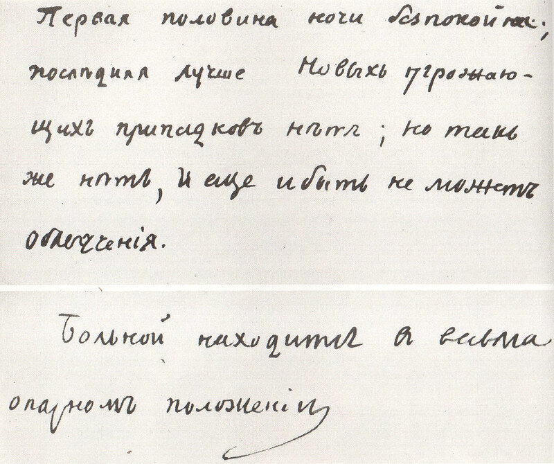 Бюллетени о состоянии здоровья Пушкина, составленные В.А. Жуковским. Источник: https://gorbutovich.livejournal.com/66178.html