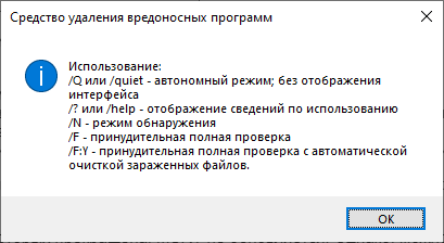 Средство удаления вредоносных программ windows 10