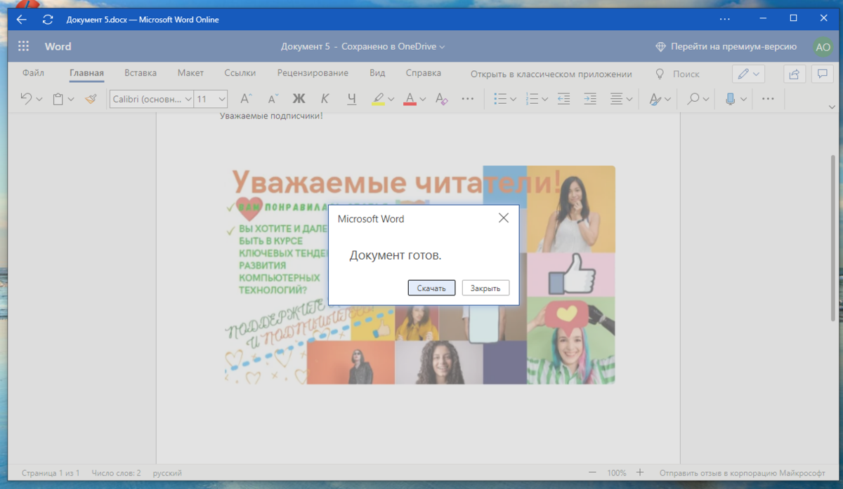 Как получить бесплатный Microsoft Office для Windows 10 и macOS | В мире ИТ  🌌 | Дзен