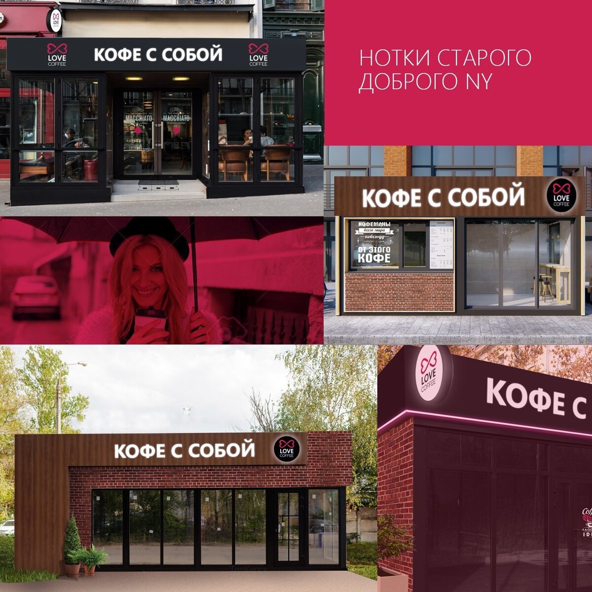 федеральная сеть кофеен Love Coffee TO GO