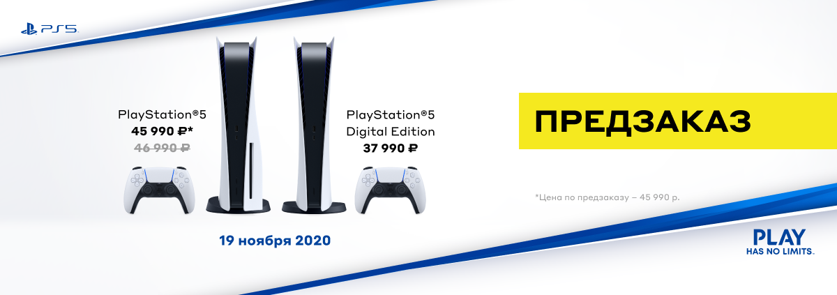 Ps предзаказ. Ps5 DNS. ПС 5 Мвидео. ДНС ps5. PLAYSTATION 5 предзаказ