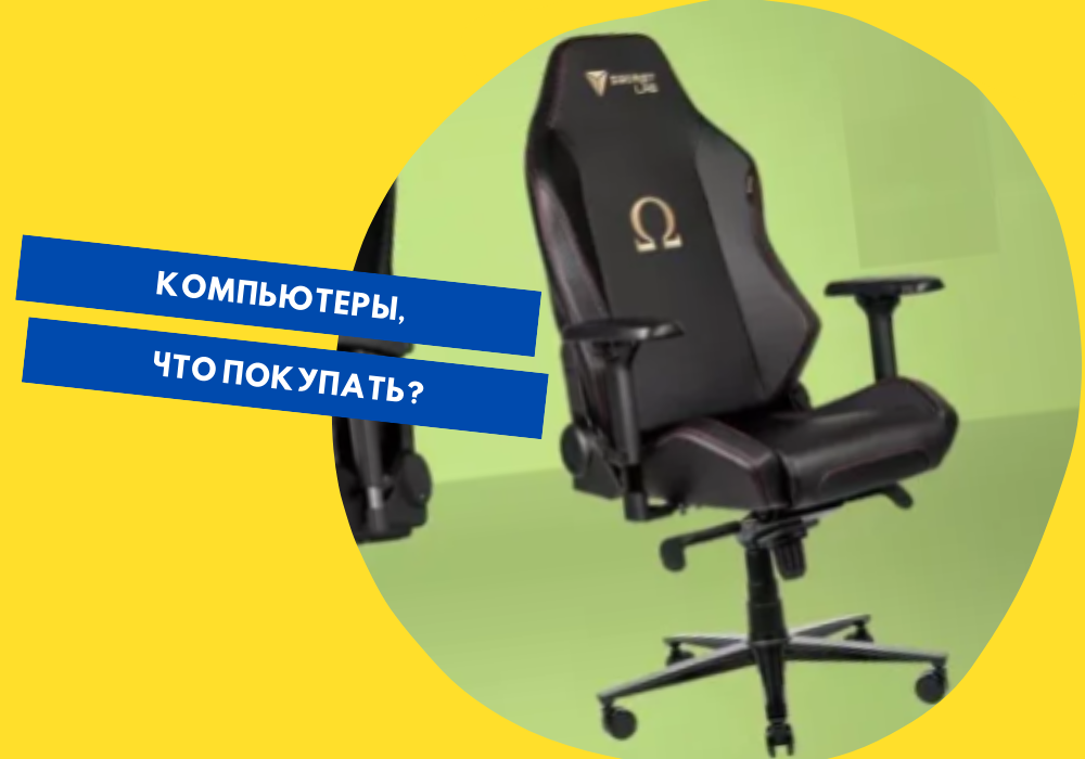 Стул для игр на пк