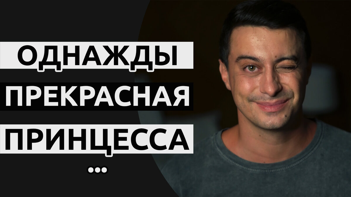 Красивая сказка про умную принцессу или история про счастливую судьбу