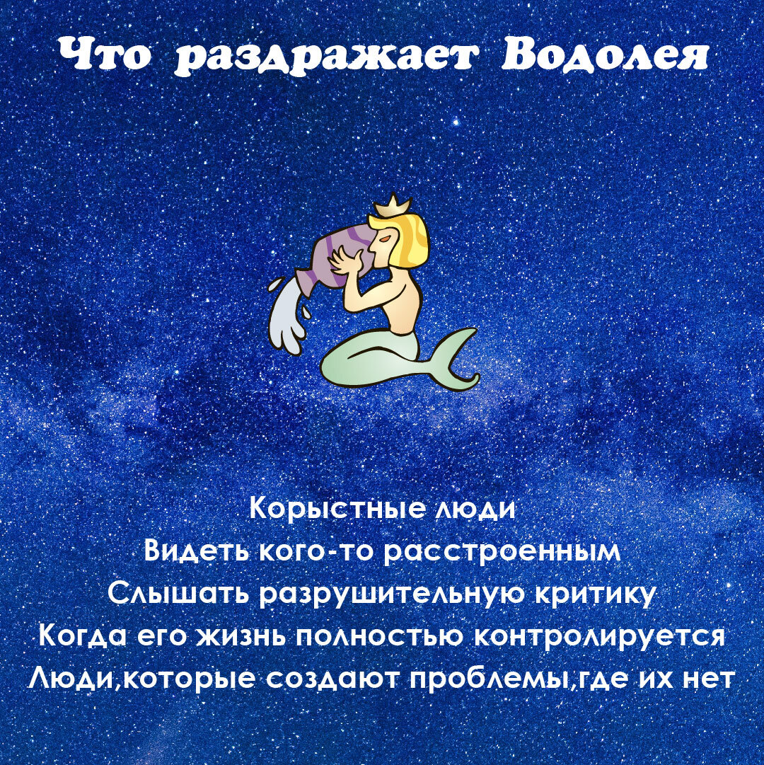 Гороскоп водолей женщина. Характер Водолея. Характер Водолея в картинках. Водолей характеристика. Водолей шуточное.