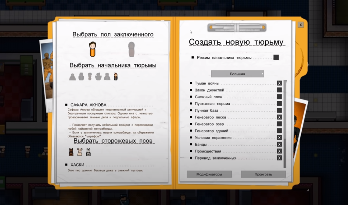 Базовое меню управления тюрьмой в игре. 