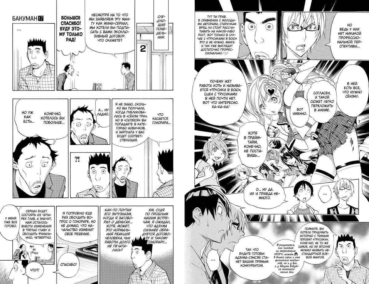 Разворот манги Цугуми Ообы и Такэси Обаты «Бакуман. 9: Книги 17 и 18» © ООО «Издательская Группа «Азбука-Аттикус»