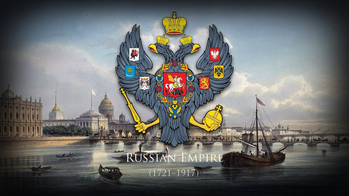 Российская империя что это. 1721-1917. Российская Империя 1721-1917. Russian Empire 1917. Российская Империя аватарка.