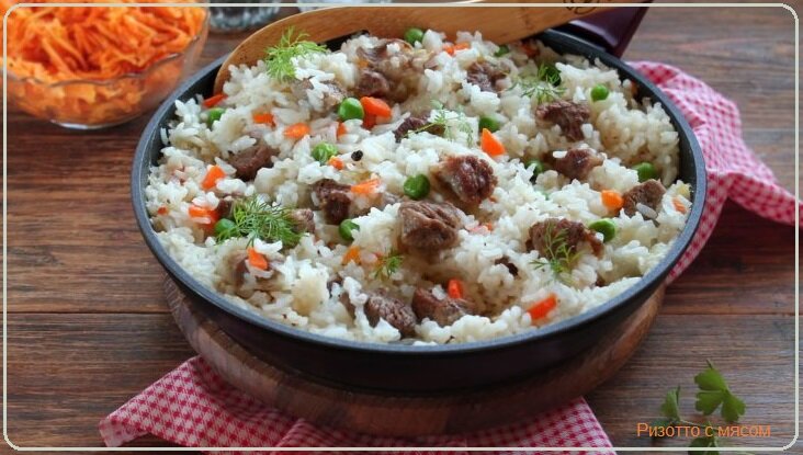 Ризотто с мясом