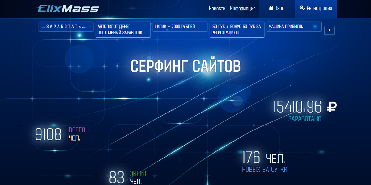 Clixmass.ru - рекламный сервис для потери денег  - четсный отзыв на проект от Думай.Нет