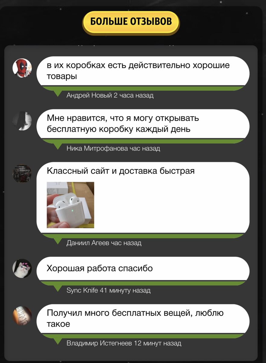 Левые отзывы у них на сайте