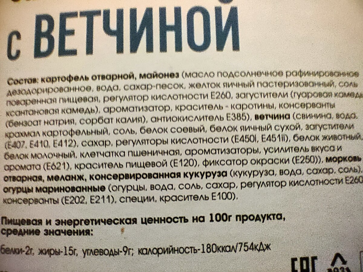 Салат Баварский с ветчиной из Пятерочки. | Владислав Фареняк. Подборки,еда.  | Дзен