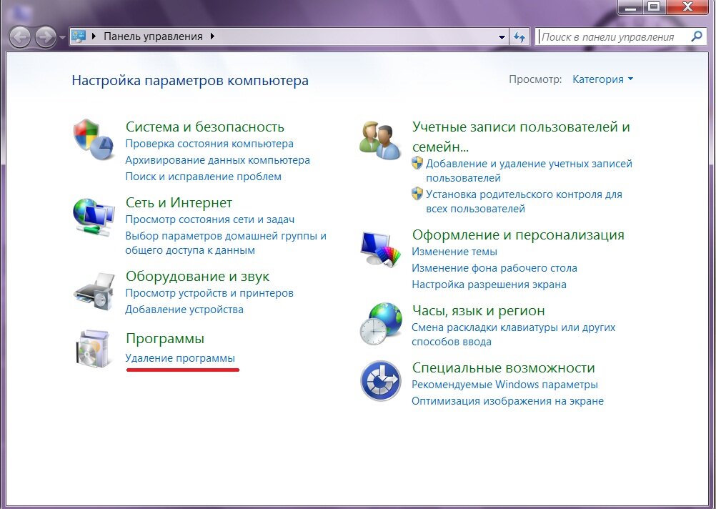 Программа для изменения адреса компьютера. Панель управления Windows 7 удаление программ. Как удалить программу на виндовс 7. На винде 7 как удалить программу. Как удалить приложение с компьютера полностью на виндовс 7.