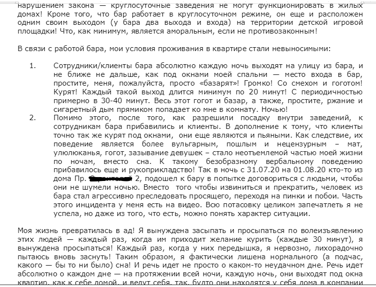 Весьма эмоциональная жалоба