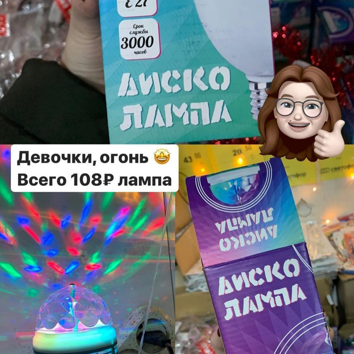 Диско лампа за 108 рублей. Видео обзор на неё в следующей статье! 