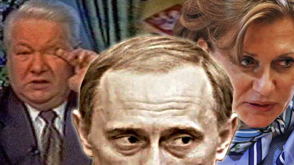 Третья лишняя: Ельцин, Путин и... Анна Попова