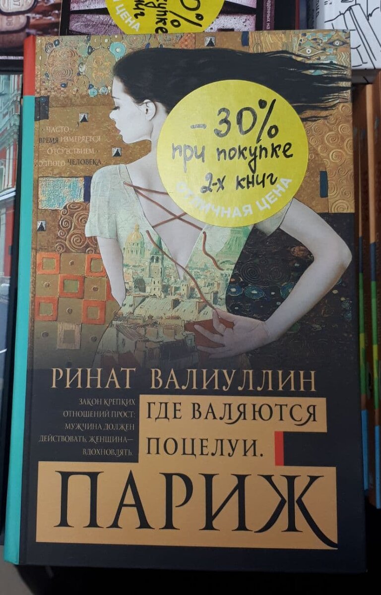 «Где валяются поцелуи. Париж» - Действия разворачиваются в городе любви - Париже. Удивительно смешная и добрая, трагичная и грустная история. Мне тебя обещали». Книга об утрате, о боли, о любви. Автор рассказывает личную историю, не скрываясь за образом героя. "Это я" - говорит сам Эльчин Сафарли -  "...Невозможно заново открыть для себя красоту мира, не лишившись чего-то важного. На месте утраченного остаются пустоты бездонных оврагов. И, пытаясь их заполнить, начинаешь сильнее ценить жизнь. Пусть наши испытания будут для нас испытанием, но не пыткой".