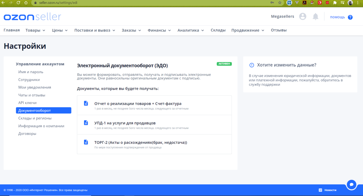 Как изменить личный кабинет на озоне. Эдо Озон. OZON личный кабинет продавца. Озон для продавцов. OZON продавец.
