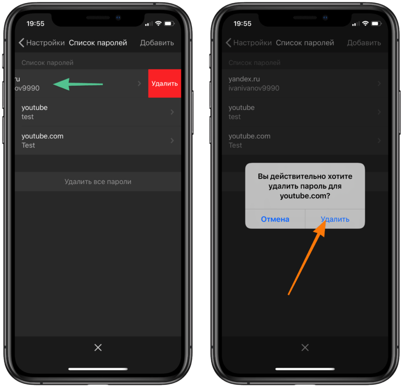 Удали пароль. Как снять пароль. Как удалить пароль с телефона. Пароли в браузере на телефоне. Как узнать пароль на телефоне.
