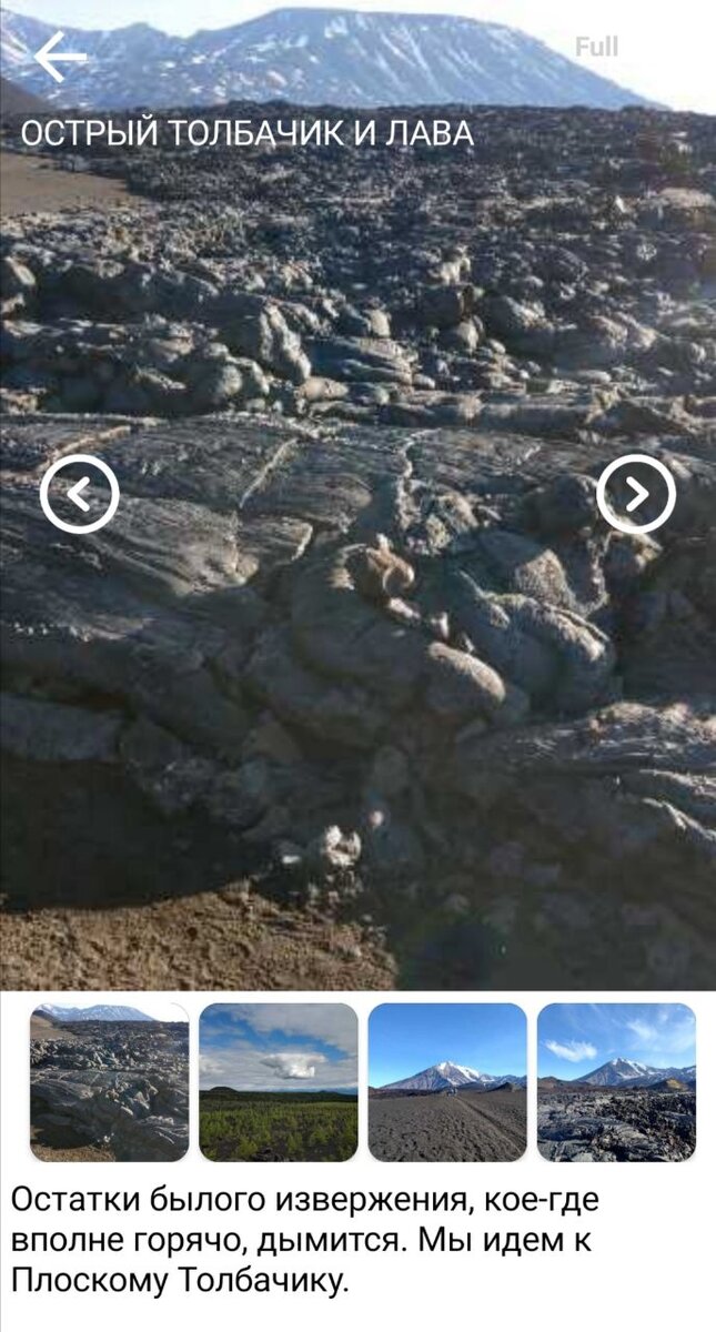 Скриншот из мобильного приложения GoSh, маршрут Камчатка 2018